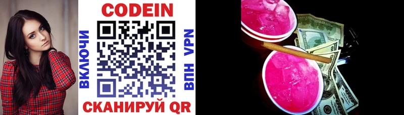 хочу наркоту  блэк спрут маркетплейс  Кодеин Purple Drank  Краснознаменск 